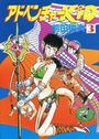 アドベンチャーKID 3の表紙