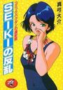 SEIKIの反乱の表紙