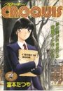 CROQUISの表紙