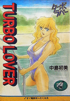 TURBO LOVERの表紙