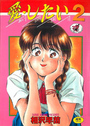 愛したい 2の表紙