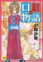 口紅物語の表紙