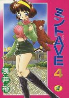 ミントAVE. 4の表紙