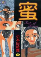 蜜の表紙