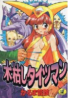 木枯らしタイツマンの表紙