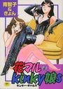 花マルKinky娘sの表紙