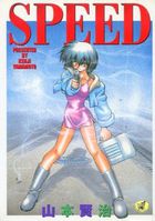SPEEDの表紙