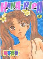 HANA-BIRAの表紙