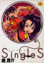 SingleS [シングルス]の表紙