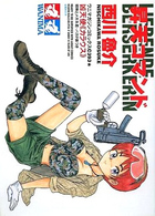 昇天コマンドの表紙