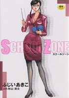 School zone 1の表紙