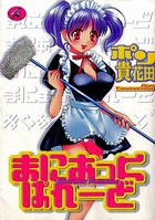 まにあっくぱれーどの表紙