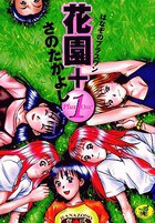 花園+1の表紙