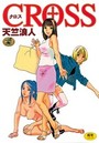 CROSSの表紙