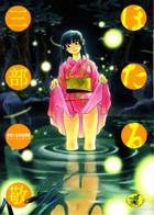 ほたるの表紙