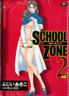 School zone 2の表紙