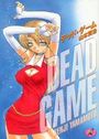 デッド・ゲームの表紙