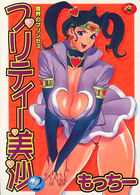 プリティー美沙 2の表紙