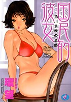 国民的彼女 色川まゆの全部の表紙|成年コミックデータベース