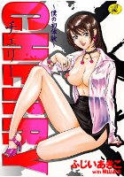 Cherry 僕の初体験の表紙