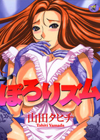 ぽろりズムの表紙