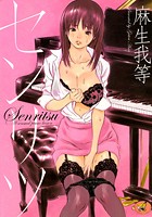 センリツの表紙