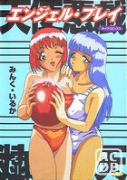 エンジェル・プレイの表紙