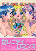 セレニティロマンスの表紙|成年コミックデータベース