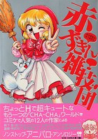 赤ずきん雑技団の表紙