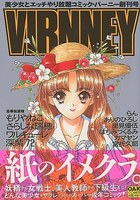 コミック・バーニー VIRNNEYの表紙