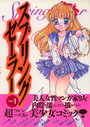 スプリングセーラー VOL.1の表紙