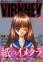 コミック・バーニー VIRNNEY 2の表紙