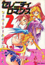 【エロ漫画】セレニティロマンス 2の表紙