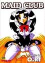 【エロ漫画】MAID CLUBの表紙