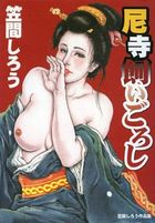 尼寺 エロまんが 
