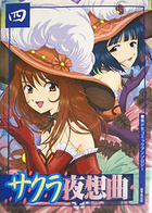 サクラ夜想曲 四の表紙|成年コミックデータベース
