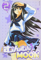 むんむんMOON 2の表紙|成年コミックデータベース