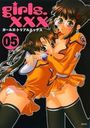 GIRLS.xxx 05の表紙