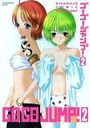 GO GO JUMP！2 ゴ←ゴ←ジャンプ！2の表紙
