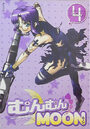 むんむんMOON 4の表紙