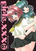 GIRLS.xxx 07の表紙|成年コミックデータベース