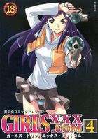 GIRLSxxx.COM 4の表紙|成年コミックデータベース