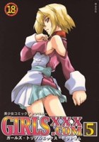 GIRLSxxx.COM 5の表紙|成年コミックデータベース