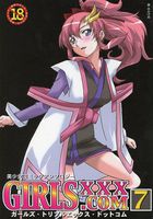 GIRLSxxx.COM 7の表紙|成年コミックデータベース