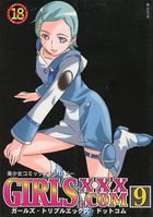 GIRLSxxx.COM 9の表紙|成年コミックデータベース