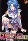 GIRLSxxx.COM 12の表紙