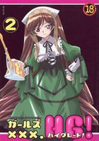 ガールズXXX.HG！ 2の表紙|成年コミックデータベース