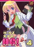 ガールズXXX.HG！ 4の表紙|成年コミックデータベース