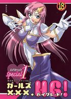 GIRLSxxx.HG！ SPECIAL 1の表紙|成年コミックデータベース