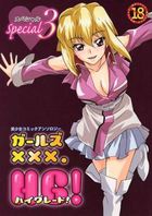 ガールズXXX.HG！ special 3の表紙|成年コミックデータベース